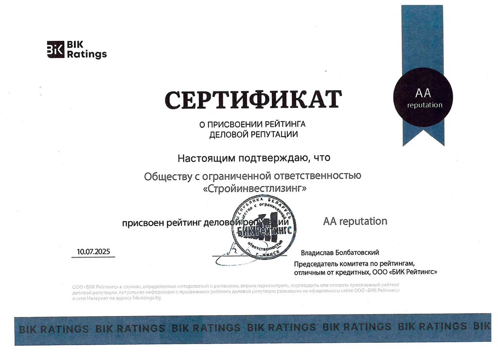 Рейтинг деловой репутации ООО «Стройинвестлизинг» — AA.reputation
